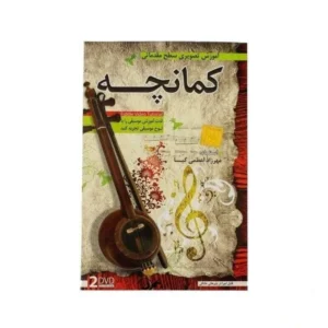 Video Tutorial Training Kamancheh DVD ADS-304